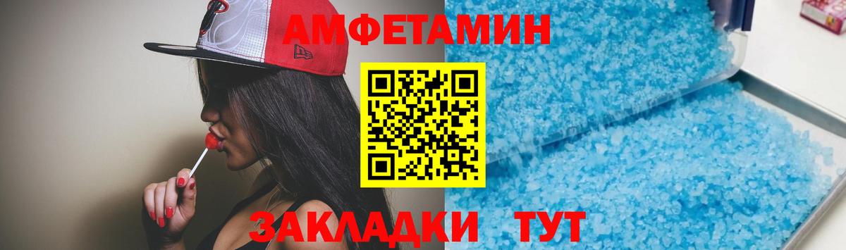 Amphetamine 98% Советск