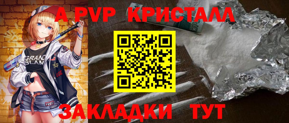 APVP Соль Советск