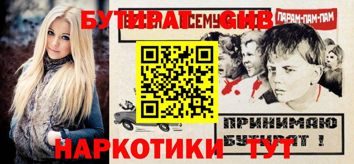 Бутират вода  Вход с VPN  Советск 