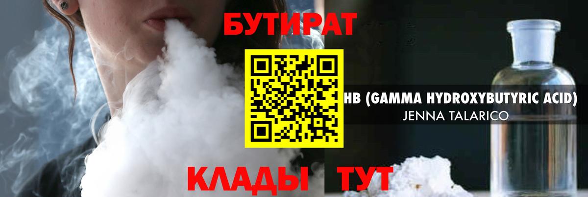 Бутират 99% Советск