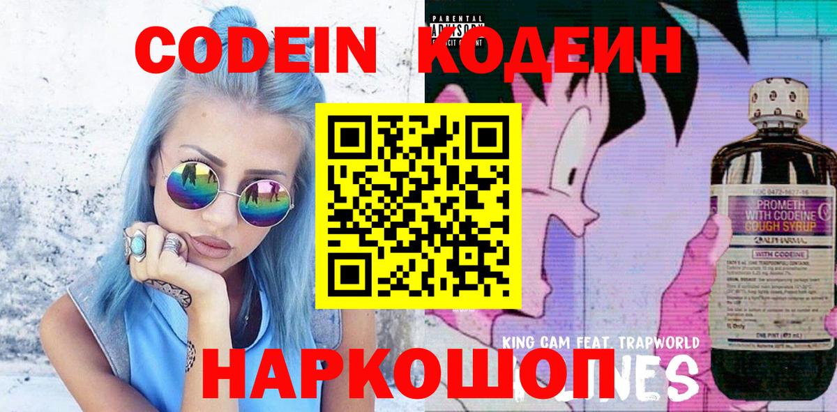 Кодеин напиток Lean (лин)  Codein напиток Lean (лин)  Вход с VPN  Советск 