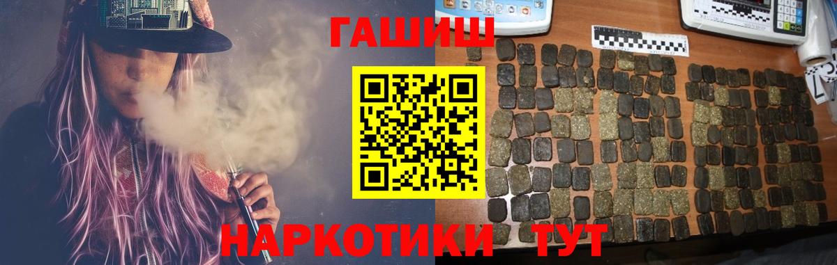 ГАШ хэш Советск