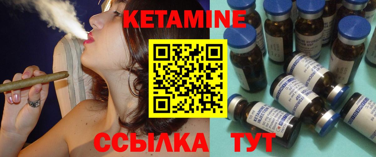 Кетамин VHQ Советск