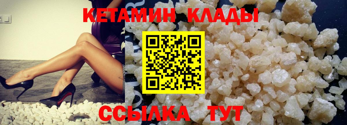 Кетамин ketamine  Вход с VPN  Советск 