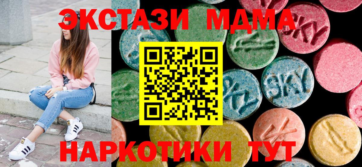 MDMA кристаллы Советск
