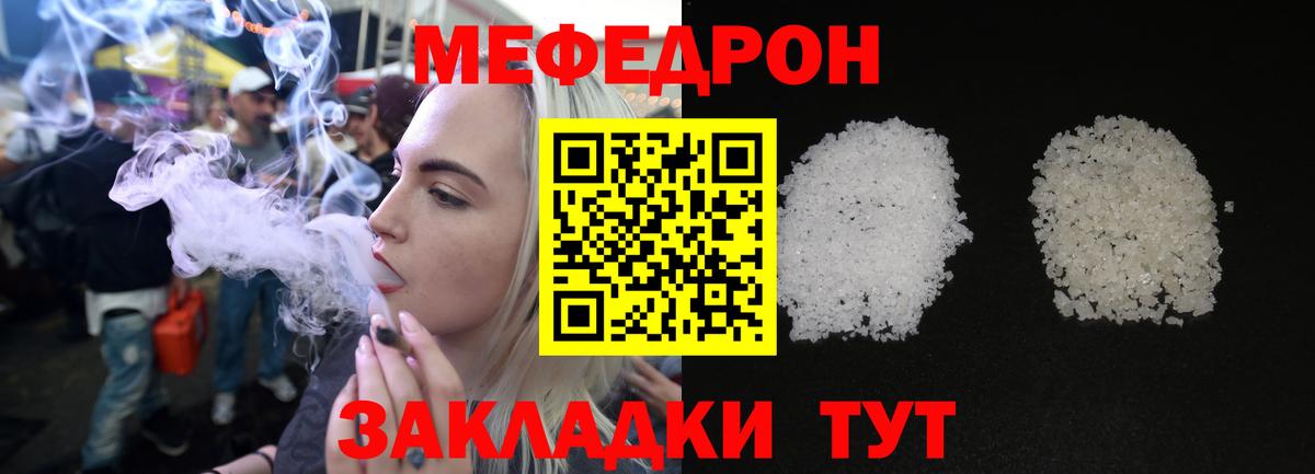 Меф  Советск