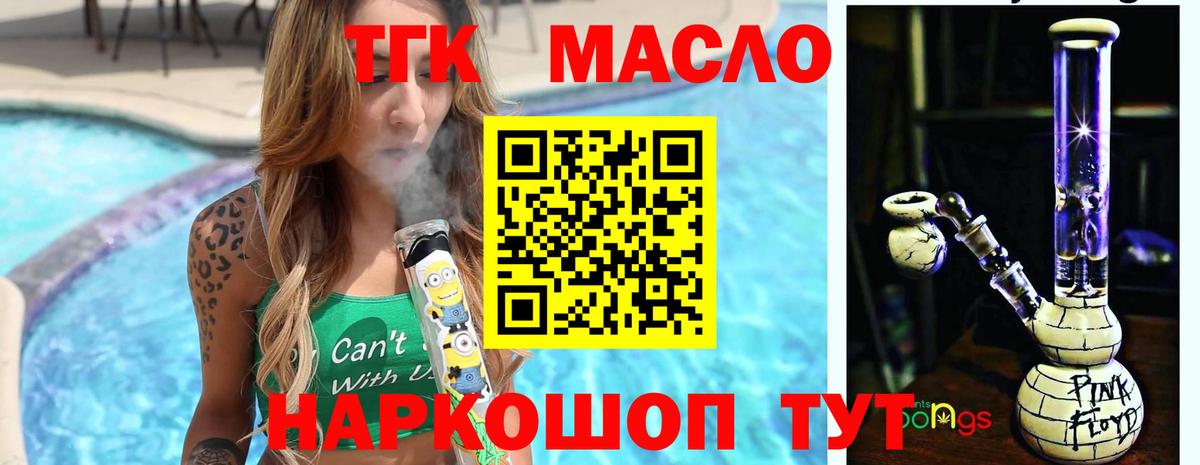 ТГК концентрат  Вход с VPN  ТГК гашишное масло  Советск 