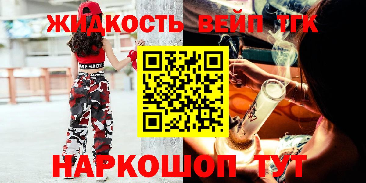 ТГК вейп Советск